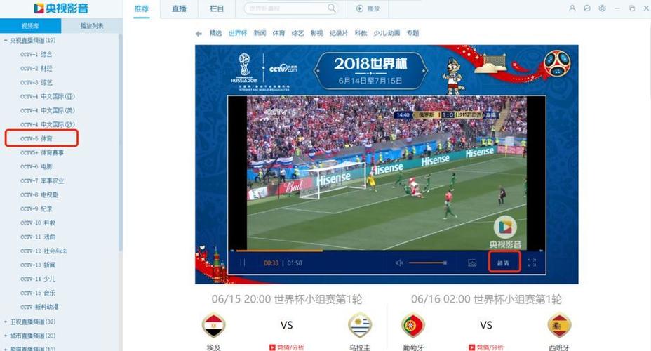 世界杯在线直播系统