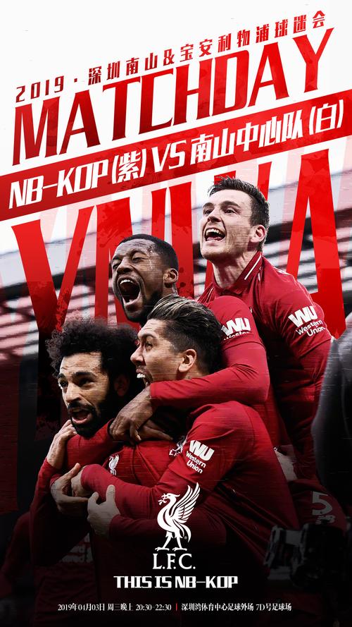 马竞vs利物浦搞笑宣传海报
